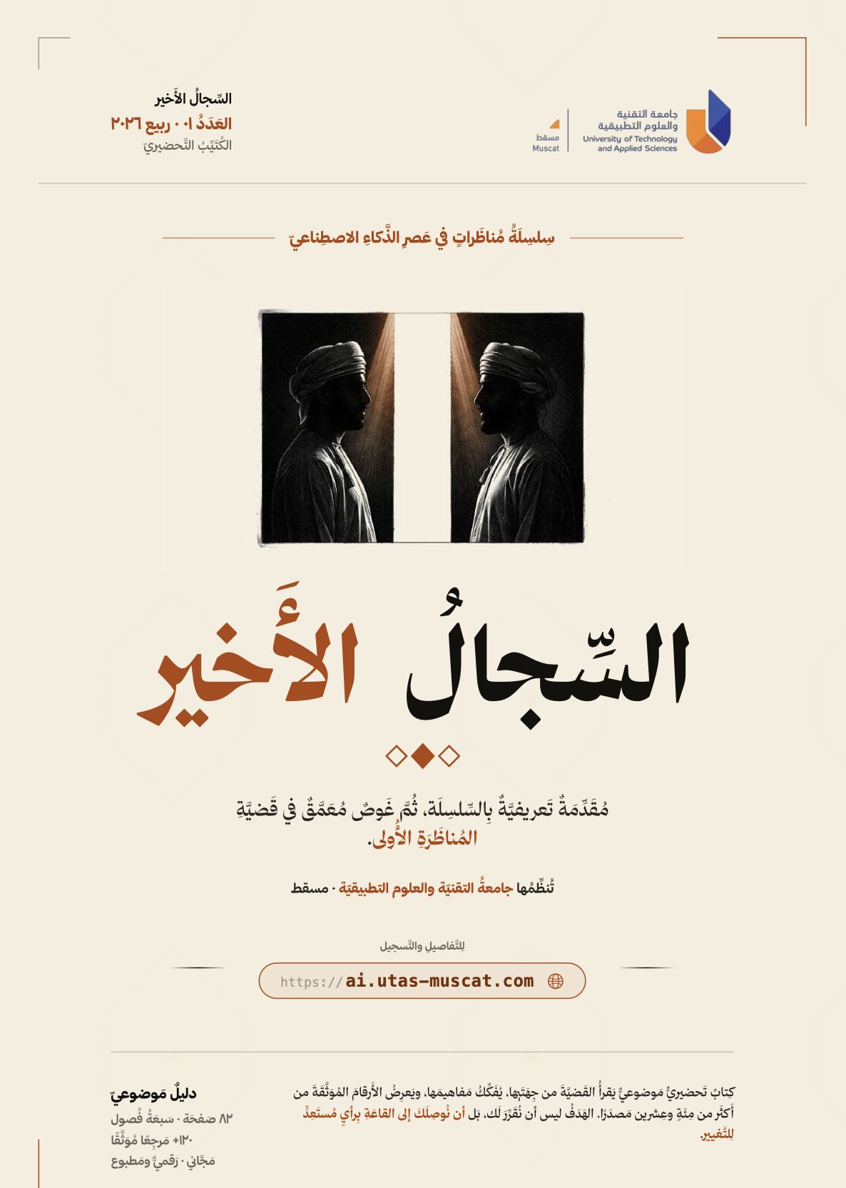 غِلاف كُتَيِّب المُناظَرَة ١